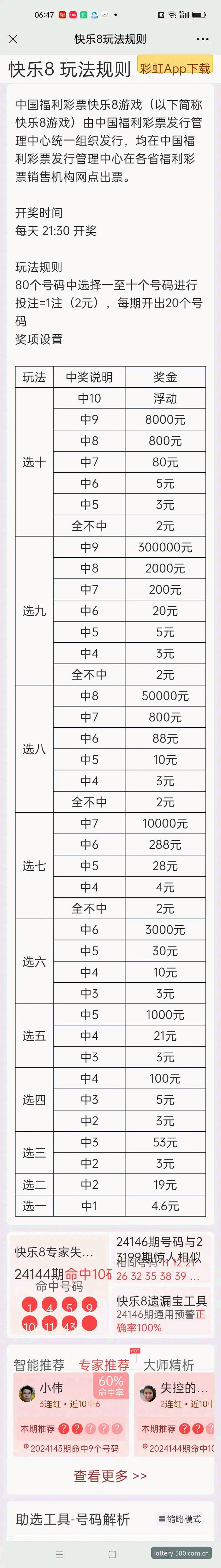 500彩票平台使用指南：提升彩票娱乐体验的完整攻略